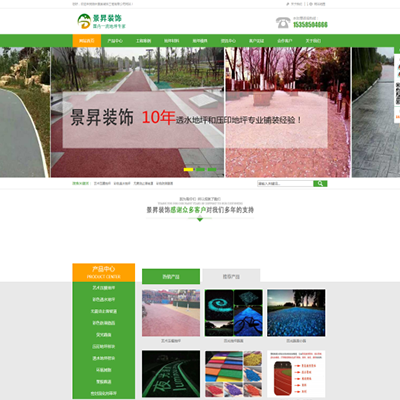 某地区路面SEO整站优化案例